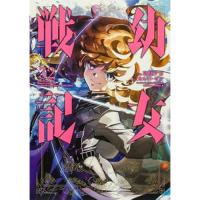 幼女戦記 第32巻