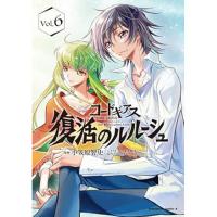 【予約】コードギアス  復活のルルーシュ 第6巻