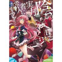 【予約】陰の実力者になりたくて! 第17巻