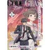 【予約】コードギアス  新潔のアルマリア 第1巻