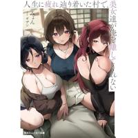 【予約】人生に疲れ辿り着いた村で、美女達が俺を離してくれない