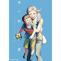 【予約】光が死んだ夏 第9巻