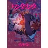 【予約】ワンダリング 第1巻