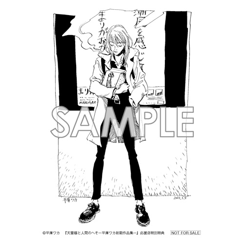 Comic Zin 通信販売 商品詳細 天雷様と人間のへそ 平庫ワカ初期短編集