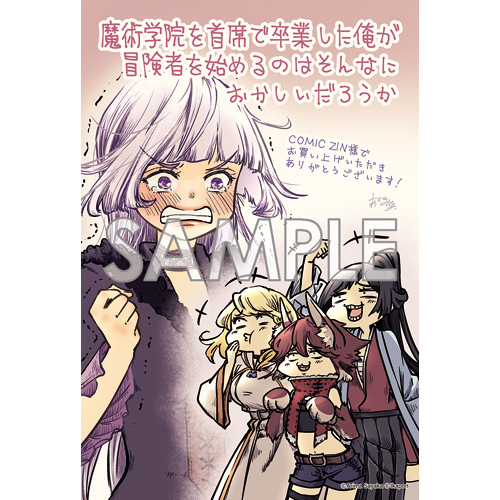 COMIC ZIN 通信販売/商品詳細 ・魔術学院を首席で卒業した俺が冒険者を始めるのはそんなにおかしいだろうか 第6巻