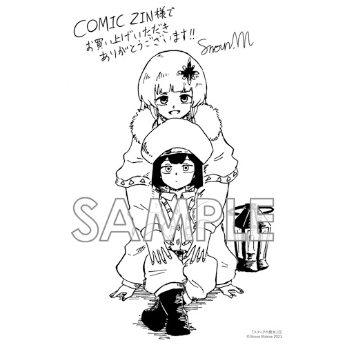 COMIC ZIN 通信販売/商品詳細 スティアの魔女 第1巻