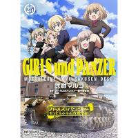 【予約】ガールズ&パンツァー もっとらぶらぶ作戦です! 第25巻