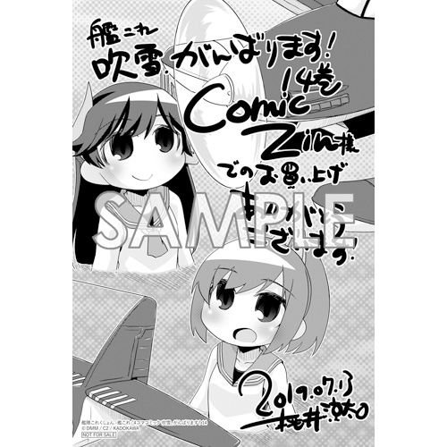 Comic Zin 通信販売 商品詳細 艦隊これくしょん 艦これ 4コマコミック 吹雪 がんばります 第14巻