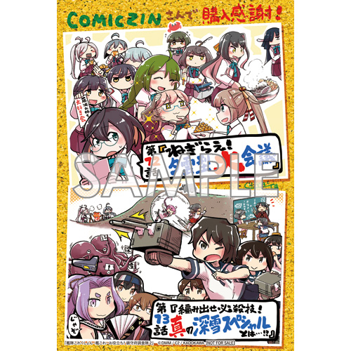 Comic Zin 通信販売 商品詳細 艦隊これくしょん 艦これ お役立ち 鎮守府調査隊 第2巻