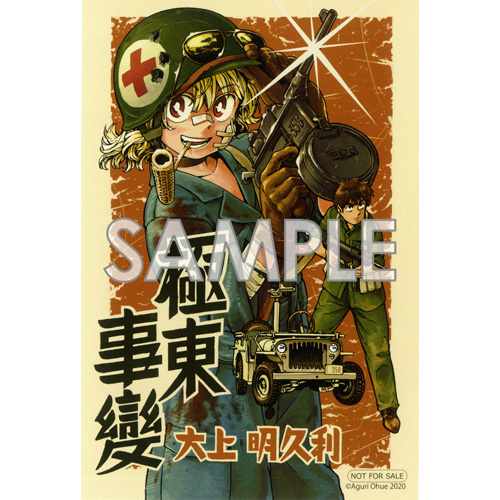 Comic Zin 通信販売 商品詳細 極東事変 第2巻