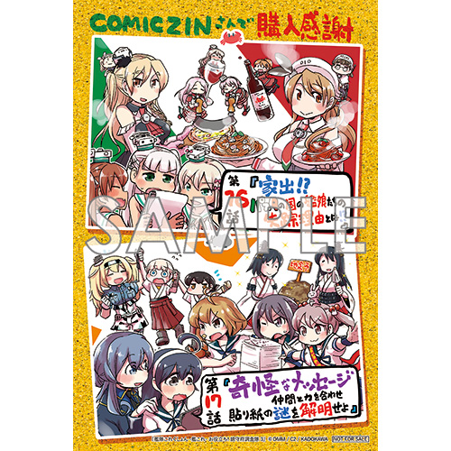 Comic Zin 通信販売 商品詳細 艦隊これくしょん 艦これ お役立ち 鎮守府調査隊 第3巻