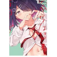 わからないです 吉田さん 第2巻