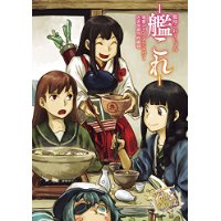 Comic Zin 通信販売 商品詳細 艦隊これくしょん 艦これ 電撃コミックアンソロジー 佐世保鎮守府編 第10巻