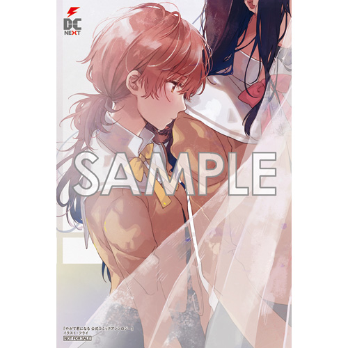 Comic Zin 通信販売 商品詳細 やがて君になる 公式コミックアンソロジー