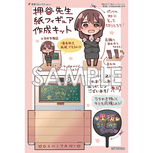 Comic Zin 通信販売 商品詳細 推させて Myティーチャー 第1巻