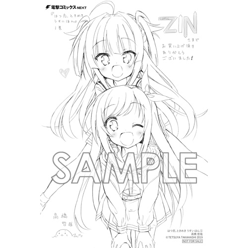 Comic Zin 通信販売 商品詳細 はつ恋 ときめき うすいほん 第1巻