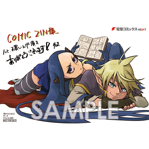 Comic Zin 通信販売 商品詳細 魔々ならぬ 第1巻