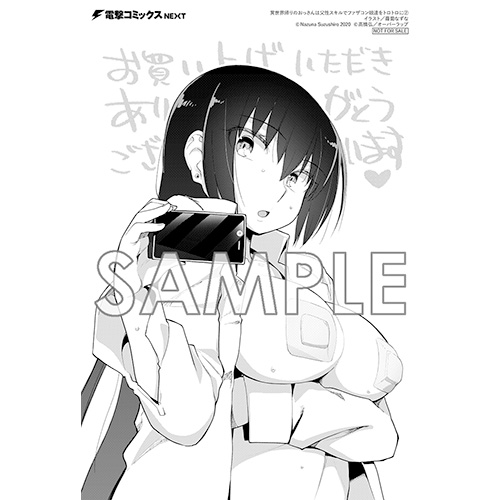 Comic Zin 通信販売 商品詳細 異世界帰りのおっさんは父性スキルでファザコン娘達をトロトロに 第2巻