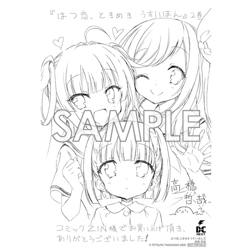 Comic Zin 通信販売 商品詳細 はつ恋 ときめき うすいほん 第2巻