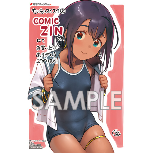 もいもいスイスイ 1〜2巻セット+特典12枚付き