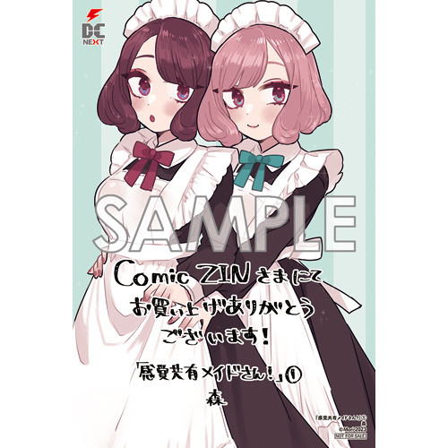 感覚共有メイドさん! 店舗購入特典11点セット 感覚共有メイドさん! 店舗購入特典11点セット 感覚共有メイドさん！1巻