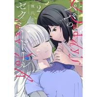 パパのセクシードール 第2巻