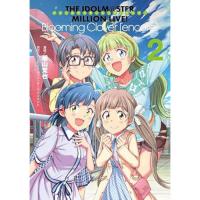 アイドルマスター ミリオンライブ!Blooming Clover [encore] 第2巻