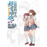 とある科学の超電磁砲 第21巻