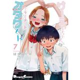 【予約】サーシャちゃんとクラスメイトオタクくん 第7巻