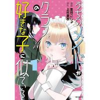 【予約】うちのメイドがクラスの好きな子に似ている 第1巻