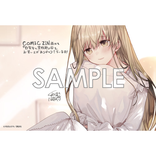 Comic Zin 通信販売 商品詳細 白聖女と黒牧師 第4巻 Comic Zin 通信販売 商品詳細 白聖女と黒牧師 第4巻
