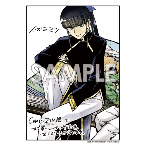 Comic Zin 通信販売 商品詳細 図書館の大魔術師 第3巻