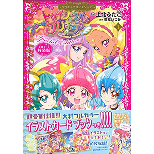 Comic Zin 通信販売 商品詳細 特装版 スター トゥインクルプリキュア 第1巻