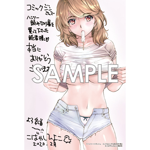 Comic Zin 通信販売 商品詳細 ハンツー トラッシュ とってもエッチな読み切り集