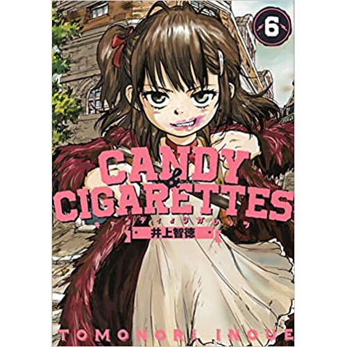 Comic Zin 通信販売 商品詳細 Candy Cigarettes 第6巻