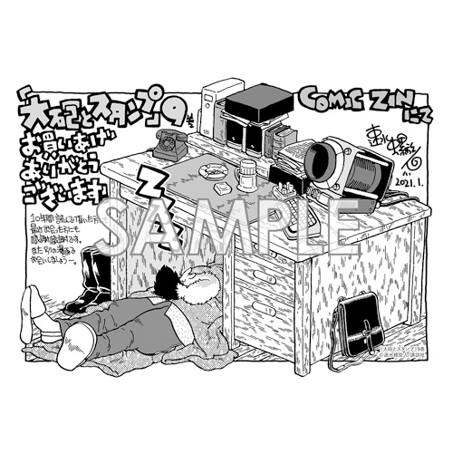 Comic Zin 通信販売 商品詳細 大砲とスタンプ 第9巻