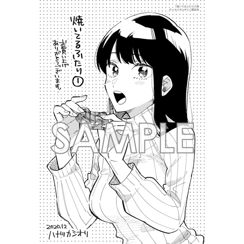 Comic Zin 通信販売 商品詳細 焼いてるふたり 第1巻