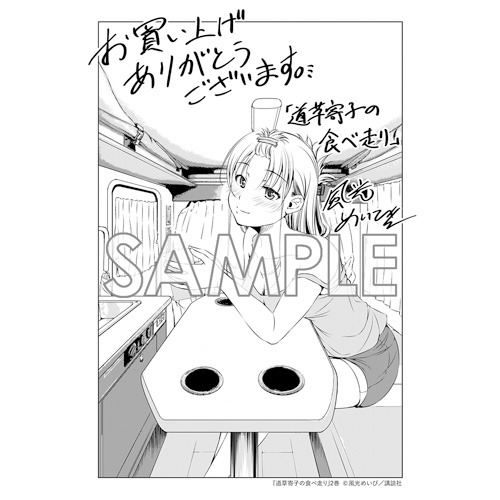 COMIC ZIN 通信販売/商品詳細 ・道草寄子の食べ走り 第2巻