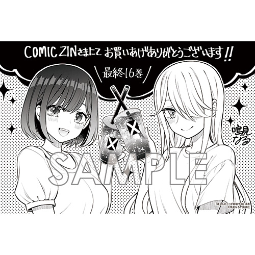 COMIC ZIN 通信販売/商品詳細 渡くんの××が崩壊寸前 第16巻