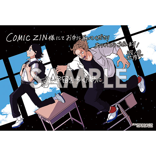 COMIC ZIN 通信販売/商品詳細 君と宇宙を歩くために 第1巻