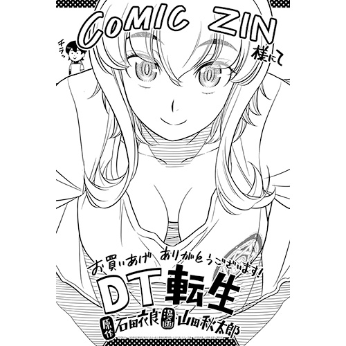 COMIC ZIN 通信販売/商品詳細 DT転生 ～30歳まで童貞で転生したら