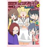 【予約】ぱちん娘。 第8巻