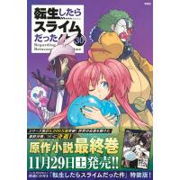 【特装版】転生したらスライムだった件 第30巻