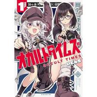 【予約】オカルトタイムズ 第1巻