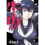 【予約】牛山さん 第1巻