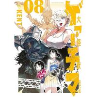 【予約】大怪獣ゲァーチマ 第8巻