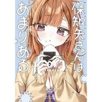 【予約】保知矢さんはあまりある 第1巻