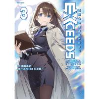 魔法少女リリカルなのはEXCEEDS 第3巻
