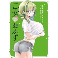 【予約】乙女のおかず 第3巻