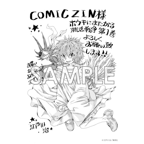 Comic Zin 通信販売 商品詳細 ホウキにまたがる就活戦争 第1巻